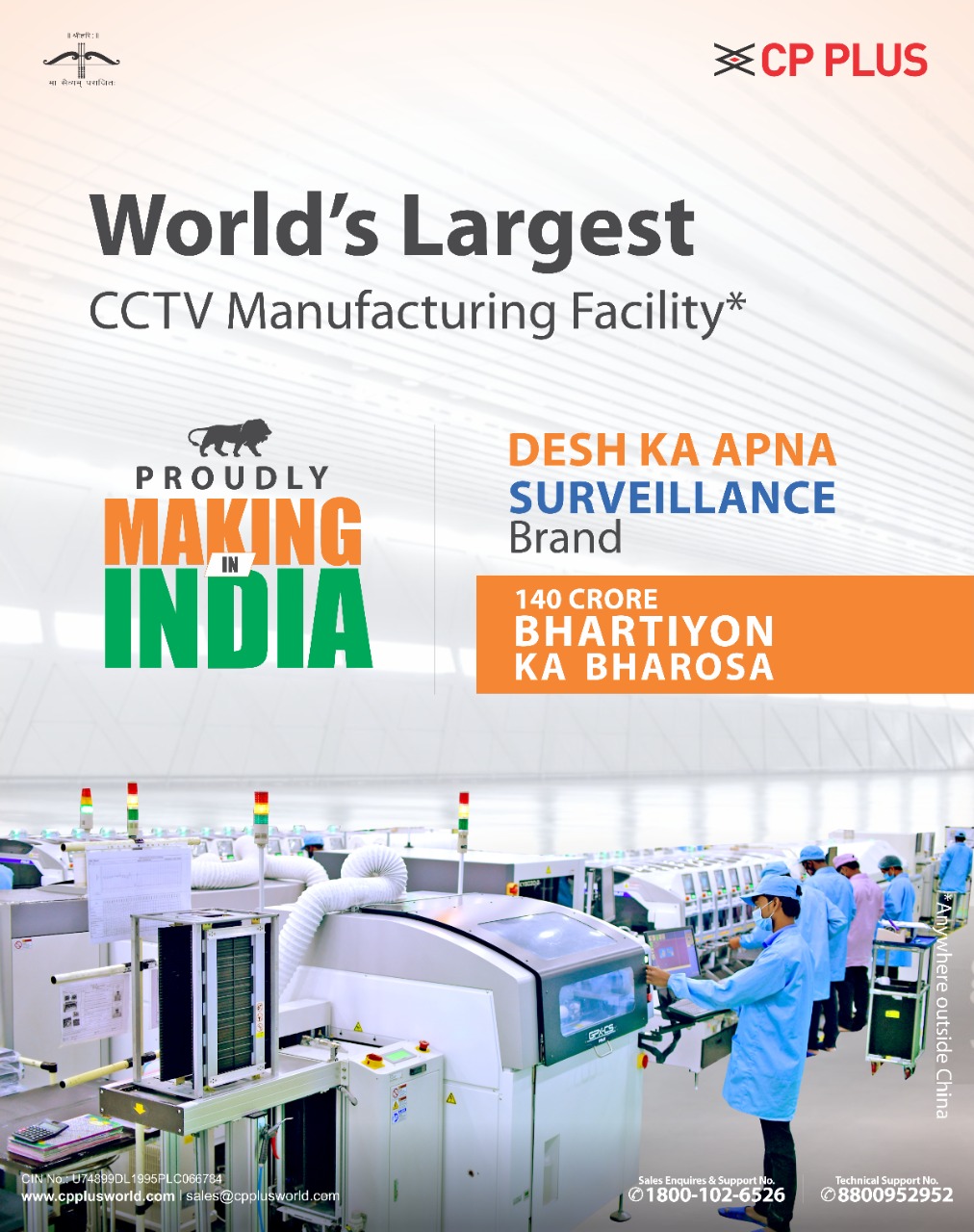 World Largest CCTV Manufacturing